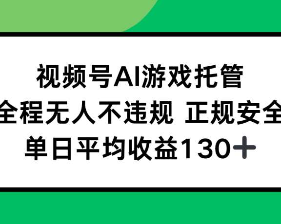 2025最新AI一键直播任务,全程无人不违规,操作简单,单日平均收益130+